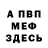 КЕТАМИН VHQ Waica Lina
